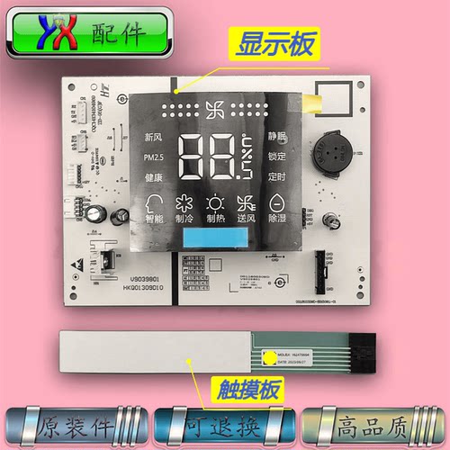 适用海尔空调圆柱机KFR-50 72L/0011800309D显示屏按键触膜条板