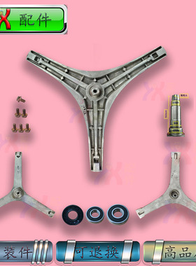 适用小天鹅洗衣机轴承三脚架TG80-1411DXS DG LPD(S) F1411LPDS