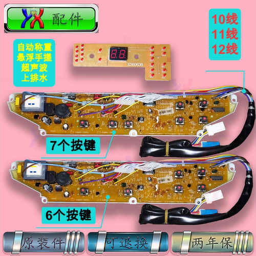 三洋洗衣机电脑板XQB60-M809 S809J S809P Y809S Y809SJN 638 798