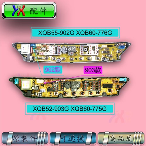 电脑板902G903G,775G776G