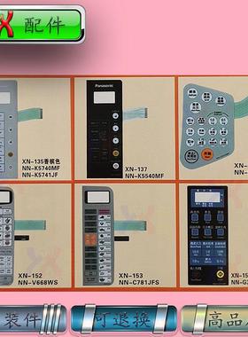 适用松下微波炉面板开关NN-K5540MF V668WS C781JFS G3751WF按键