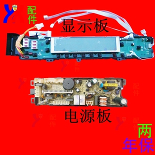 Y1028 Y928显示板电源板75 LM配件 适用海尔洗衣机电脑板XQS75