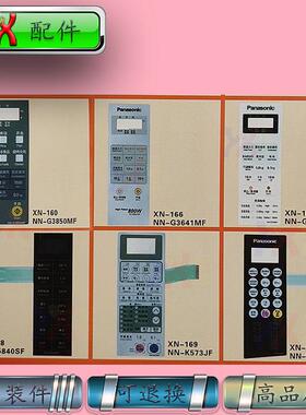 适用松下微波炉薄膜开关触摸面板G3641MF GT346W K5840SF K5442MF