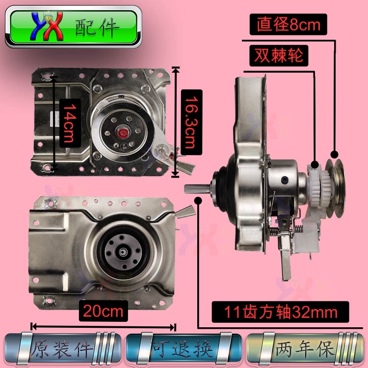 适用多品牌洗衣机离合器减速器总成双棘轮11齿方轴 板长20cm原装