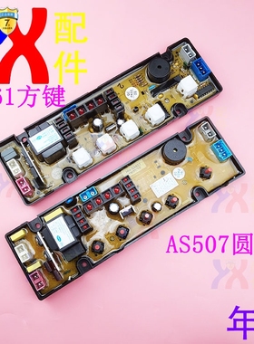 适用上菱三金欧品阳光洗衣机电脑板XQB55-1261 SA507 FY507 GT507