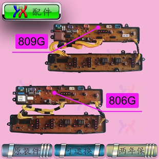 适用荣事达洗衣机XQB50 807G 809G电脑主板电路电源板 806G