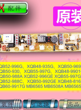 适用美的洗衣机电脑板MB6565 MB6508A MB6565A原装生活家电配件