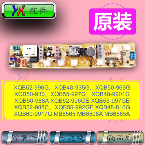适用荣事达洗衣机电脑主板XQB50-969G 992GE 930 988A原装控制器