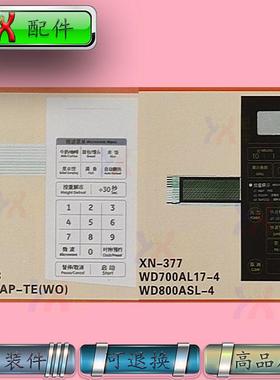 适用格兰仕微波炉P70D20AP-TE WO面板开关WD700AL17-4 WD800ASL-4