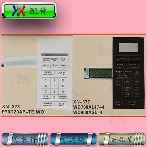 适用格兰仕微波炉P70D20AP-TE WO面板开关WD700AL17-4 WD800ASL-4