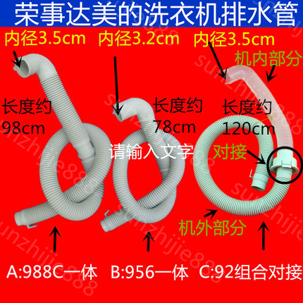 适用荣事达洗衣机排水管出下水 粗细两种弯头 内外组合 家电配件