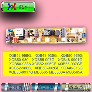 适用荣事达洗衣机电脑主板XQB52-996G 996GE 988C,55-997G 997GE