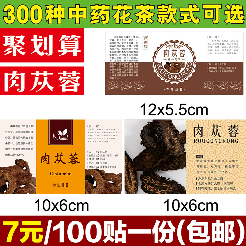 现货中药肉苁蓉花茶药材包装商标LOGO印刷不干胶标签贴纸定制定做|msdalam kategori adat peribadi/Design Services/DIY, bekalan pembungkusan adat, pita pembungkusan/pelekat/tag - dari Buy2taobao.com untuk memberikan perkhidmatan ejen Taobao profesional membeli
