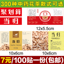 现货 当归中药花茶包装 包邮 瓶子商标印刷不干胶贴纸标签定制定做