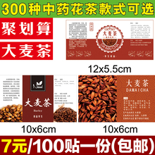 现货 大麦茶中药花茶商标包装 包邮 印刷不干胶贴纸标签定制定做