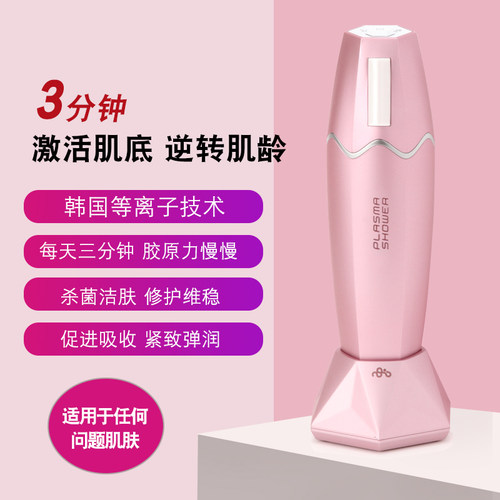 plasmashower太空清洁抗痘美容仪