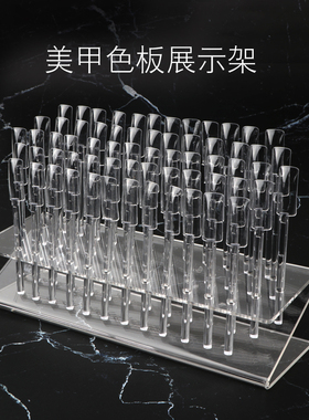 64孔美甲指甲油胶展示甲片64孔展示架美甲色板色卡展架展板19741