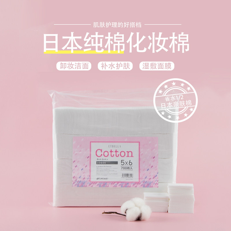 美容化妆棉卸妆棉女脸部用纯棉厚款双面双效补水棉片700片10444