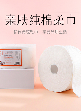洗脸巾卷筒式美容院全棉一次性面巾纸纯棉洁面巾加厚大卷无菌
