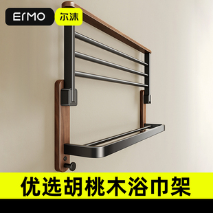 胡桃木毛巾架浴室置物架免打孔卫浴厕所高端卫生间洗手间浴巾架子