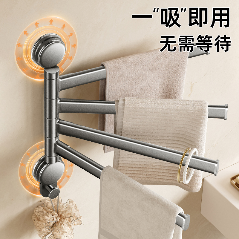 吸盘旋转毛巾架免打孔卫生间多杆折叠浴室挂壁转角毛巾杆收纳神器