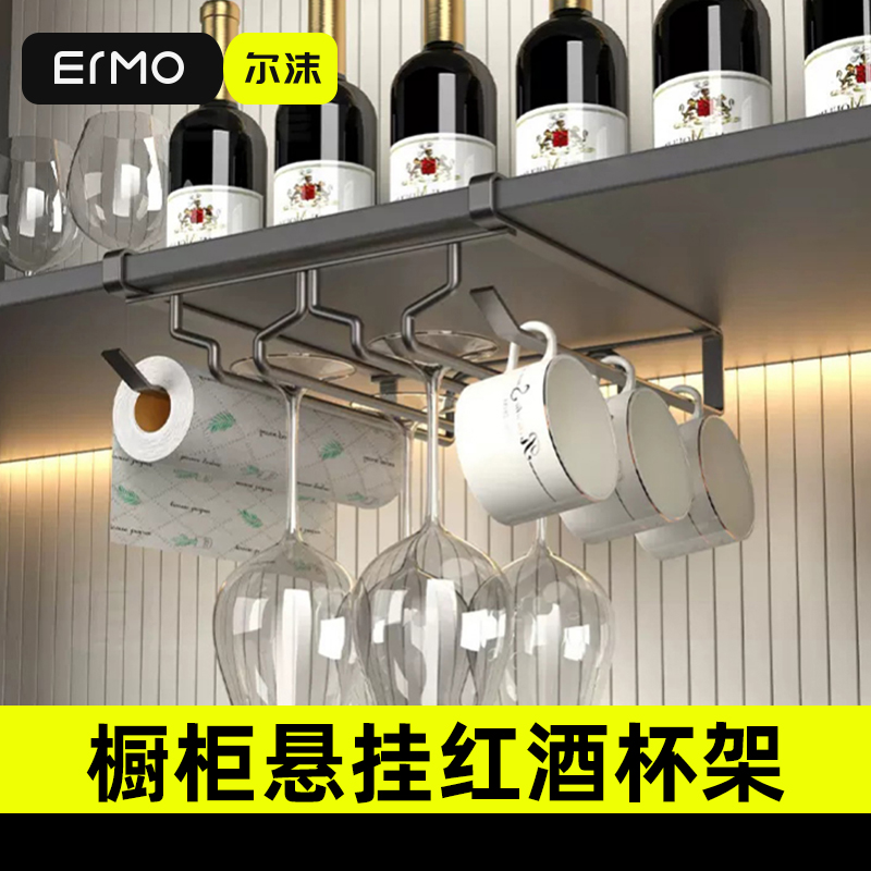 红酒杯架免打孔倒挂架高脚杯挂架橱柜悬挂架家用摆件轻奢高档收纳