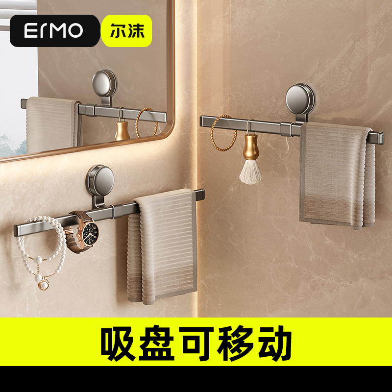 尔沫吸盘卫生间毛巾架免打孔轻奢壁挂式单杆极简浴室置物架子挂杆