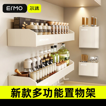 奶白厨房置物架免打孔调料品架壁挂式刀筷筒家用多层多功能收纳架