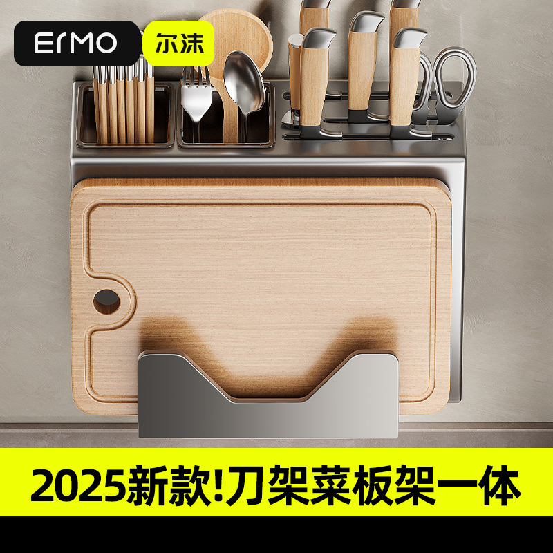 2025新款刀架菜板架一体壁挂式