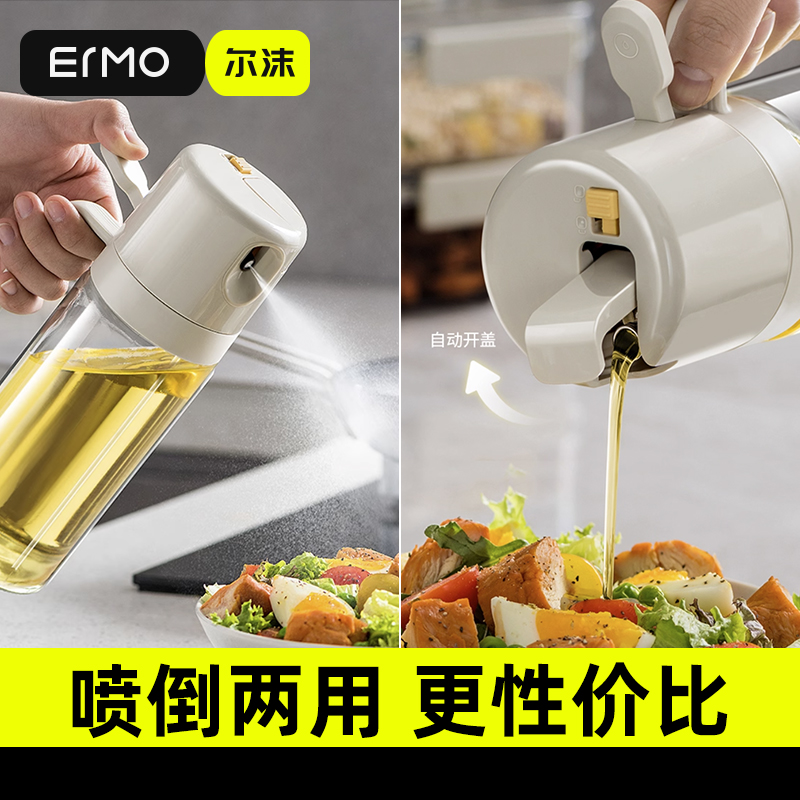 食品级家用喷倒两用油壶不挂油