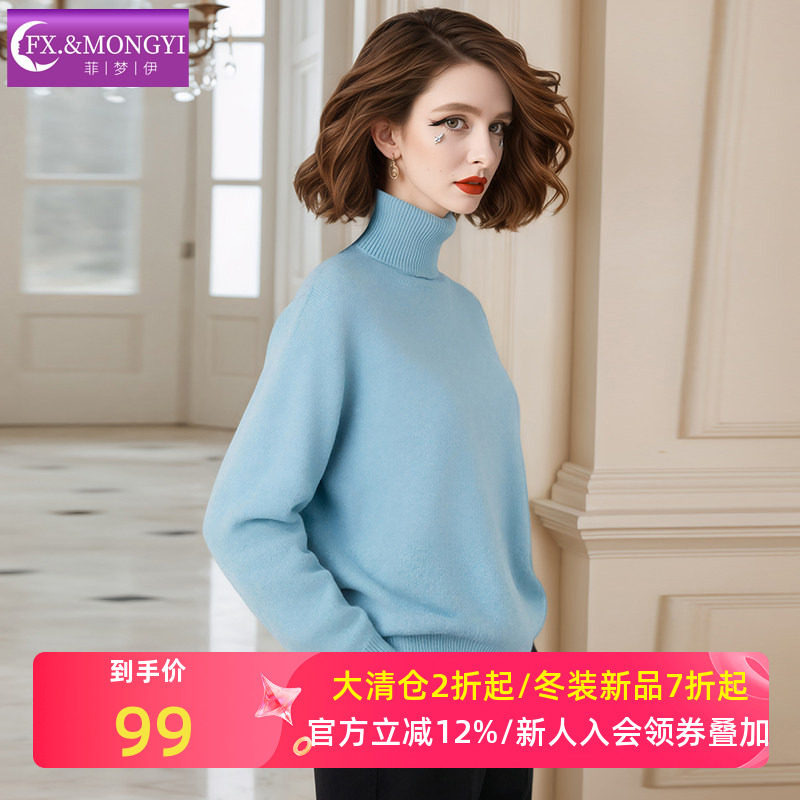菲梦伊100绵羊毛高领毛衣女秋冬季慵懒风宽松加厚打底针织衫上衣