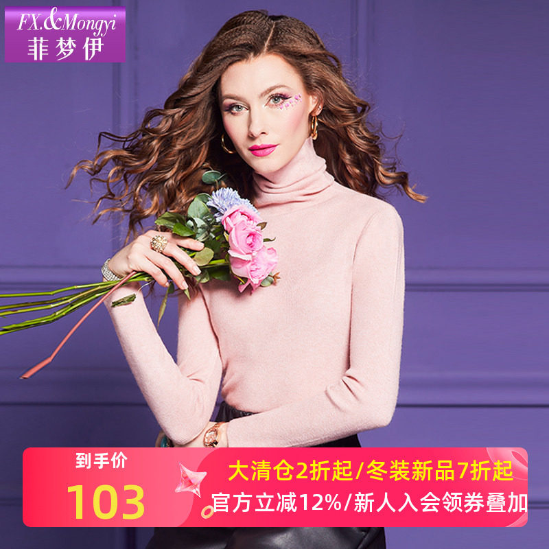 菲梦伊粉色高领打底针织衫女秋季柔软亲肤舒适显瘦内搭t恤上衣薄,女装/女士精品,毛针织衫,淘宝优惠券,粉丝福利购,淘宝优惠卷