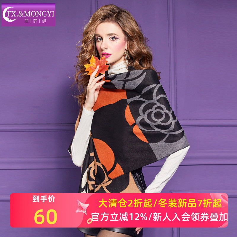 菲梦伊流苏边印花围巾披肩女外搭秋冬高档大方保暖空调衫加宽围脖,服饰配件/皮带/帽子/围巾,围巾/丝巾/披肩,淘宝优惠券,粉丝福利购,淘宝优惠卷