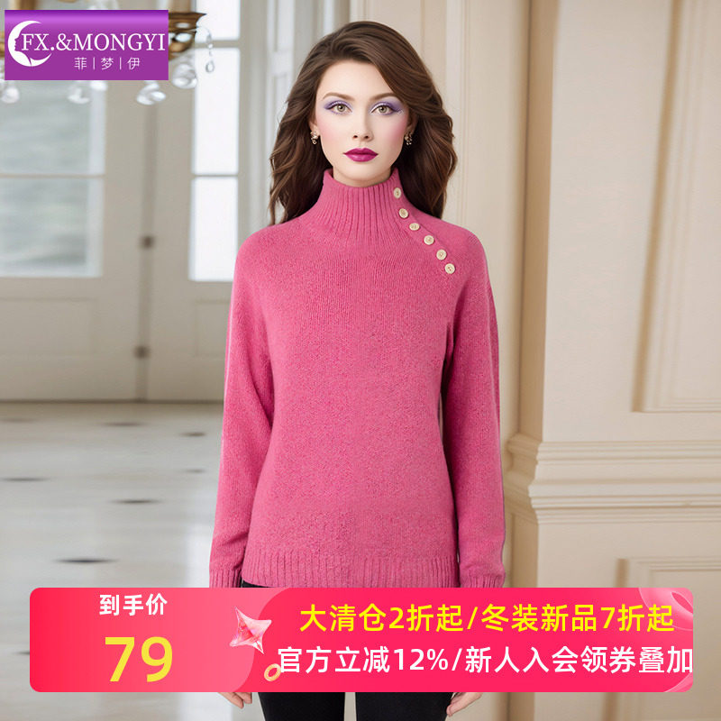 菲梦伊含羊绒高领毛衣女冬季慵懒风宽松时尚加厚基础款打底衫上衣