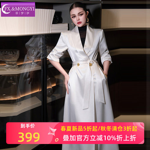 菲梦伊进口三醋酸白色西装风衣外套女秋季高端大气收腰中长款大衣
