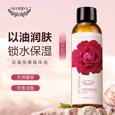 OLORISA/澳洛莉玫按摩精油全身体通经络润肤免洗润肤油100ml