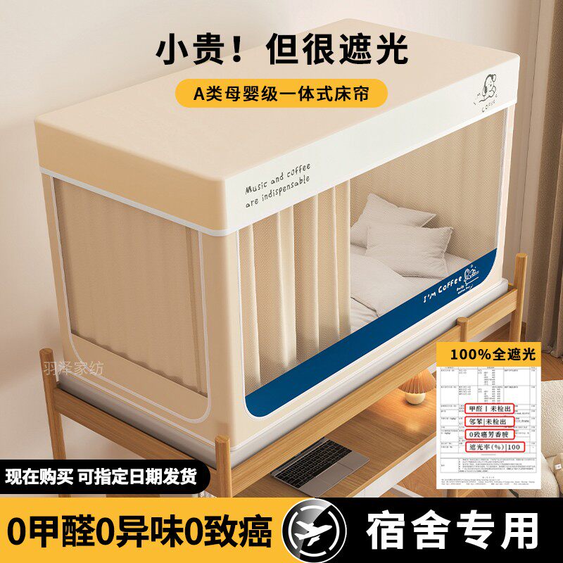 羽泽A类双面布床帘蚊帐一体式