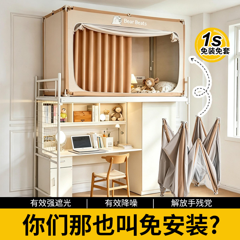 羽泽秒开全包一体式床帘蚊帐大学生宿舍三开门即开即用强遮光床帘