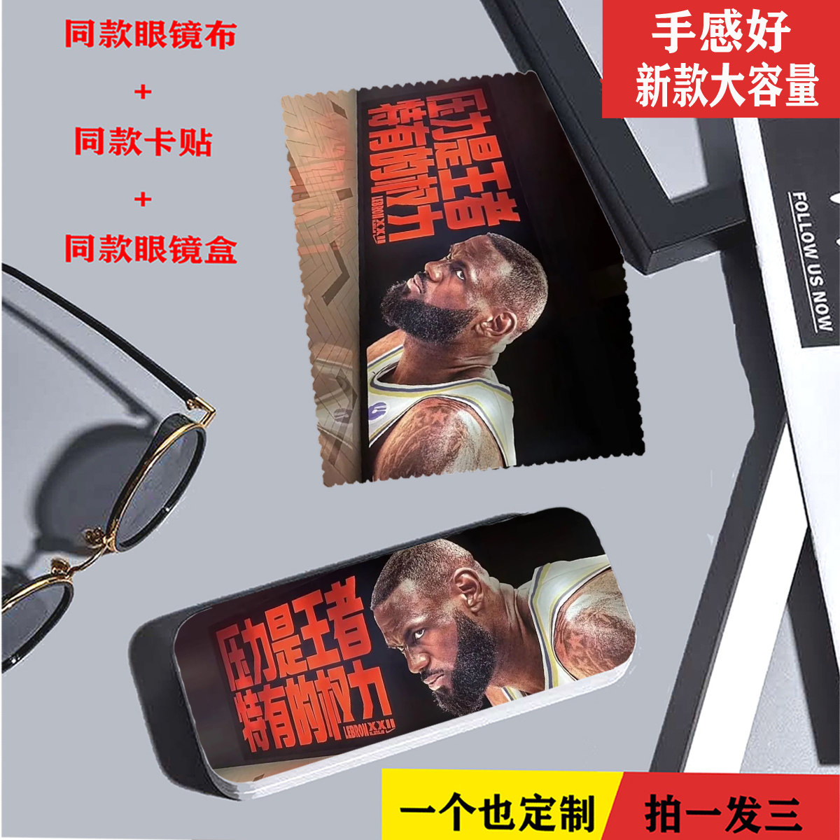 NBA篮球詹姆斯眼镜盒防摔压太阳镜墨镜便携收纳盒眼镜布新款定制