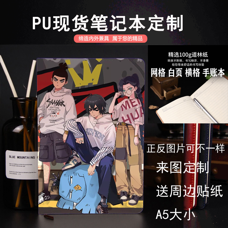 刺客五六七的手账本动漫周边染柒梅花十三笔记本学生网格本册定制