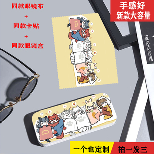动漫谷子非人哉周边白泽定制折叠学生近视眼镜盒眼镜布来图定制
