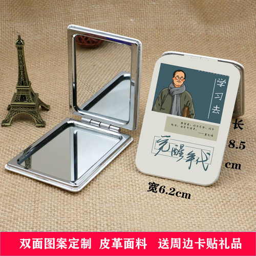 新青年觉醒时代周边化妆镜定制