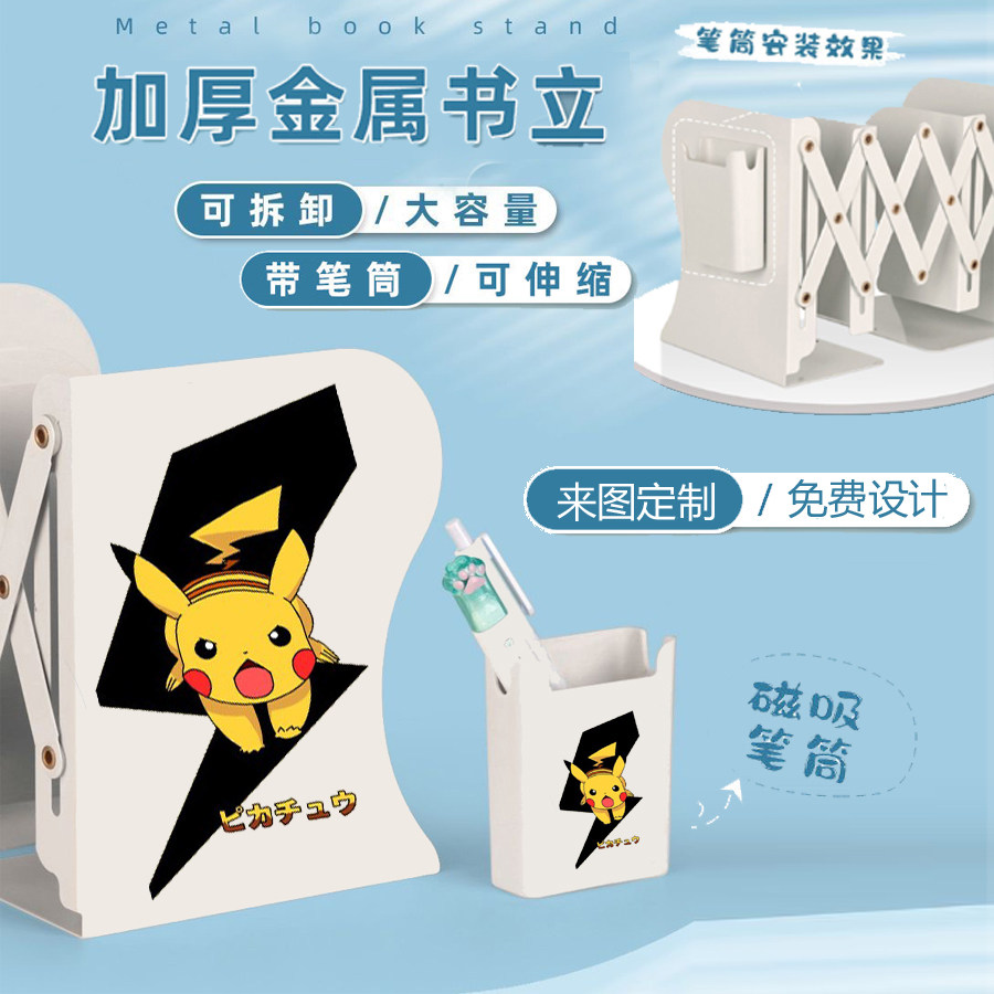 卡通动漫周边伸缩书立架皮卡丘史迪仔书架叮当龙猫折叠收纳架定制