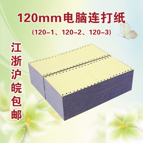 打印纸针式打印纸天兴120