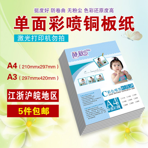 单面防水铜板纸彩色喷墨