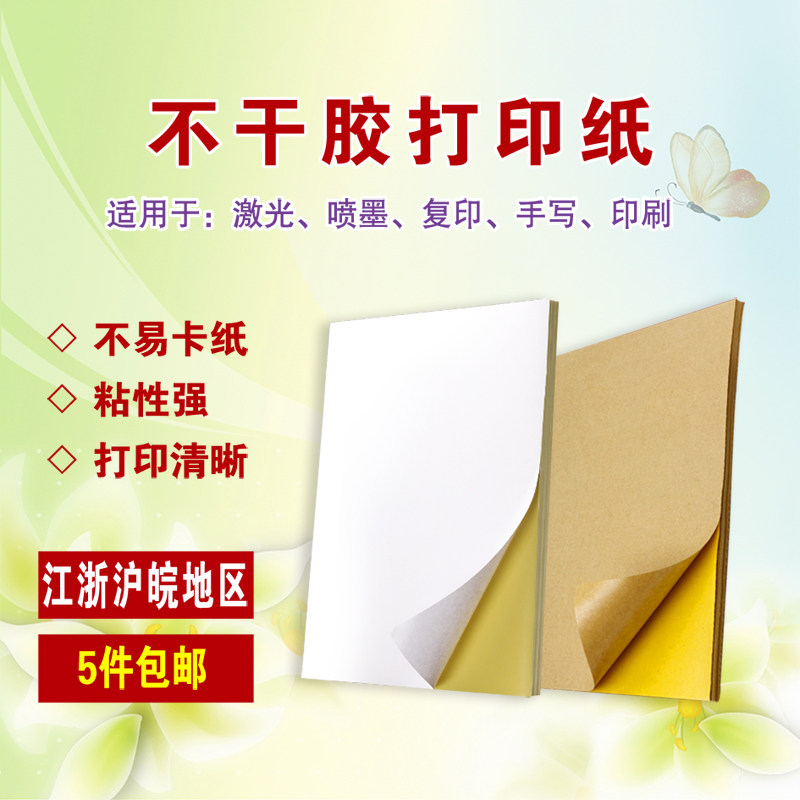A4  A3 背胶相纸不干胶高光彩色喷墨照片纸135克防水打印贴纸50张,办公设备/耗材/相关服务,相片纸,淘宝优惠券,粉丝福利购,淘宝优惠卷