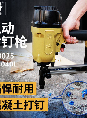 美特气动射钉枪CS3025/CS3040L轻钢龙骨门窗安装水泥混泥土气钉枪