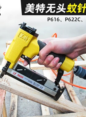 美特蚊钉枪P622C P630C气动无头无痕蚊针抢木工打10-30mm文钉枪