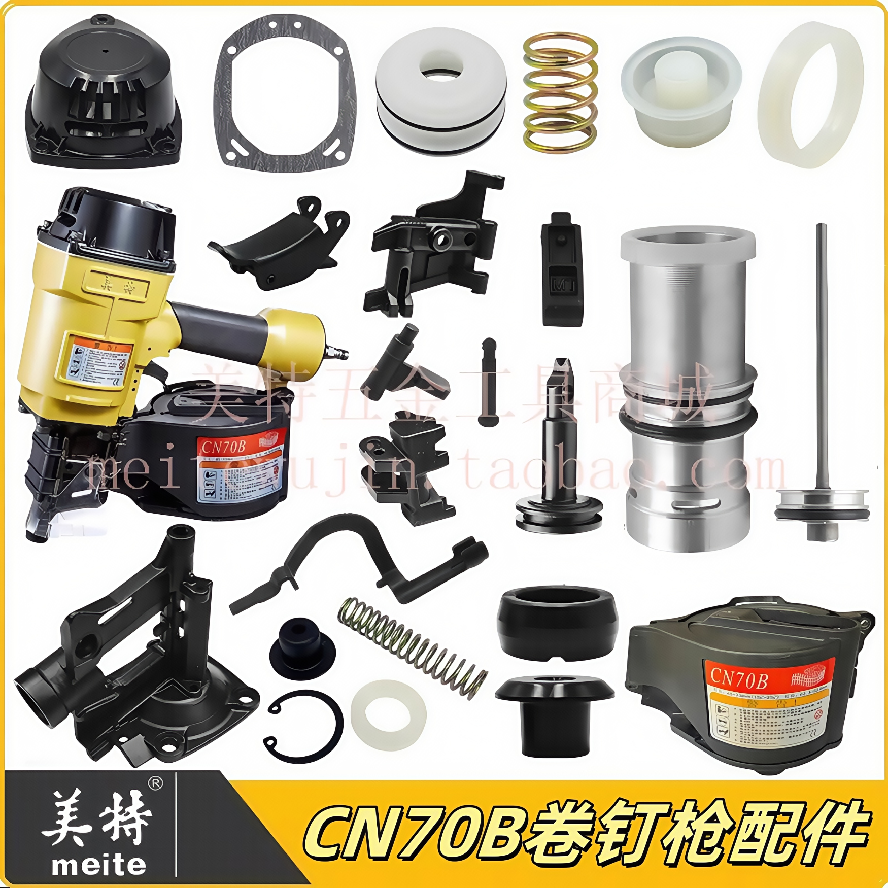 美特CN70B卷钉枪配件撞针枪舌缓冲垫保险架枪嘴游动阀开关配件包