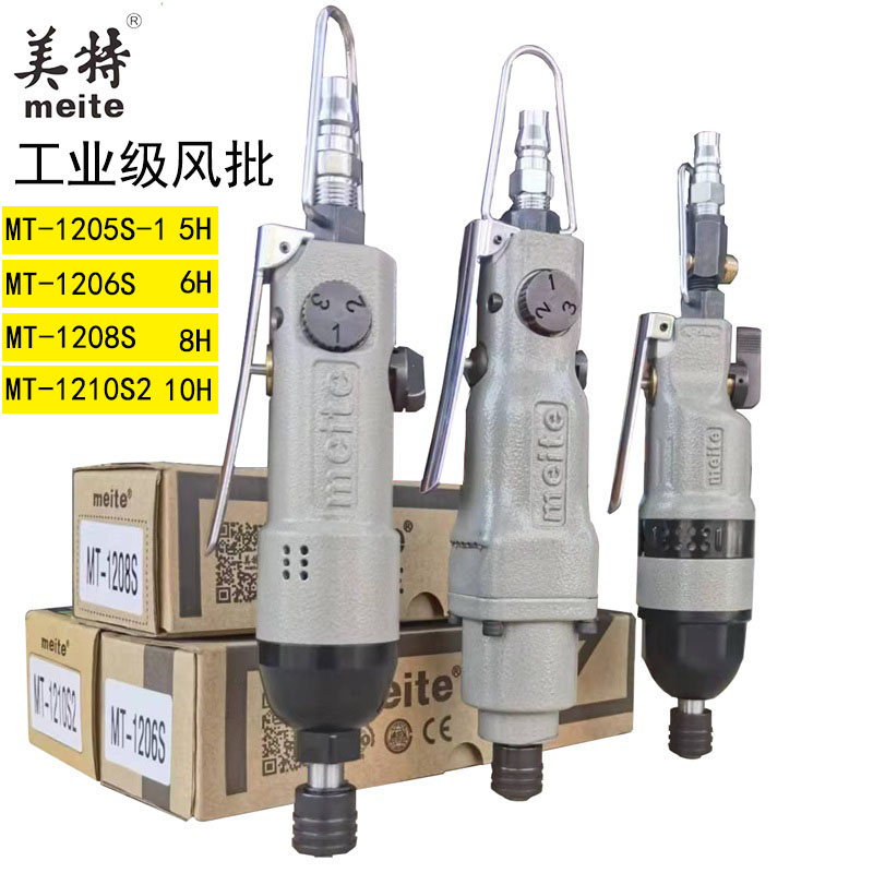 美特风批气动螺丝刀气批气动工具5H8H10H风批风动螺丝刀改锥起子